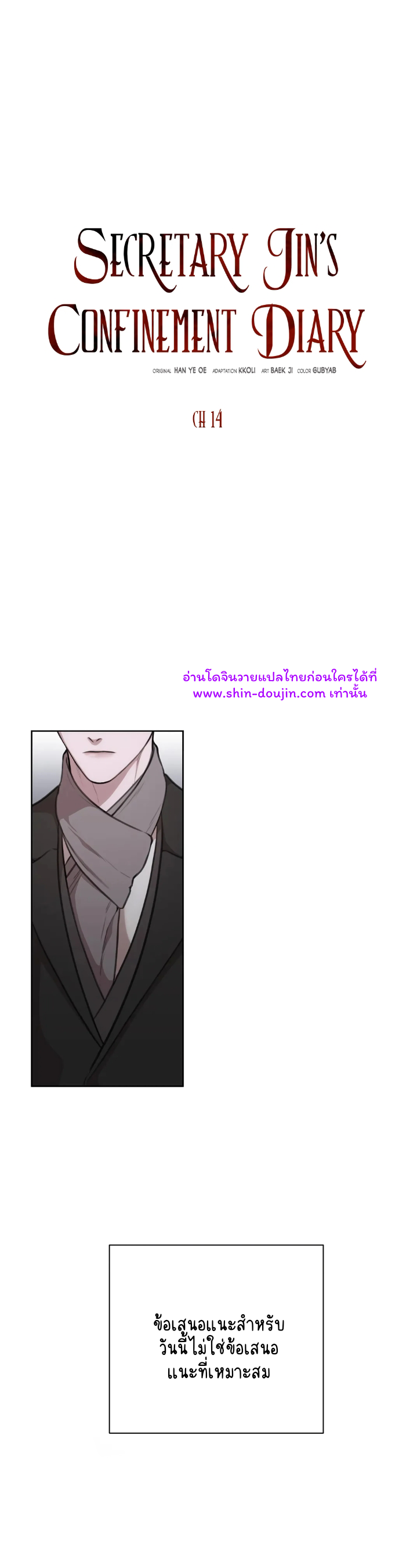 Secretary Jin’s Confinement Journal EP 14